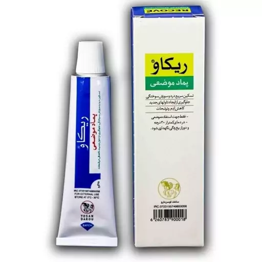 پماد موضعی ریکاو