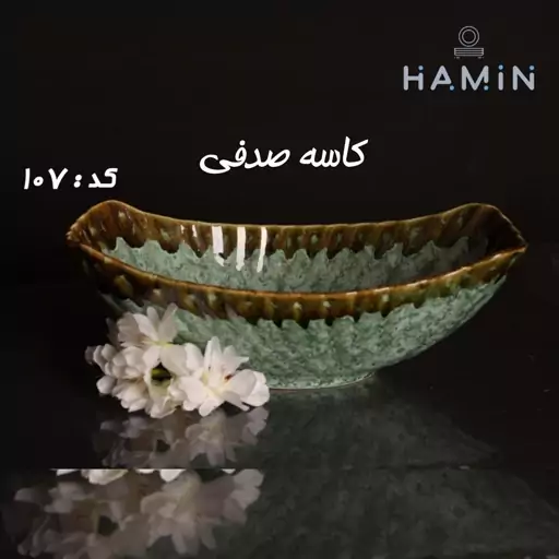 کاسه صدفی جنس چینی طرح شره کد 107