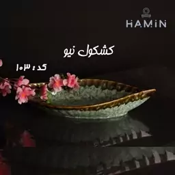 کاسه کشکول نیو جنس چینی طرح شره کد 103