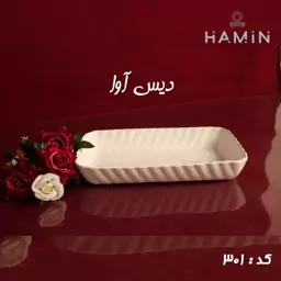 دیس همه کاره آوا جنس چینی کد 301