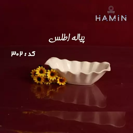 کاسه اطلس (همه کاره) جنس چینی کد302