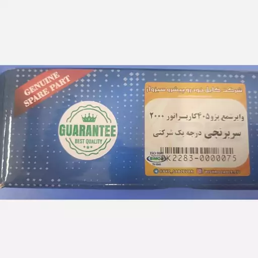 وایر شمع پژو2000 کاربرات 405 سر برنجی برند pkcکابل خودرو سبزوار