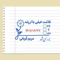 مهر تاریخ زن 6 در 4 سانت - معلمی اتوماتیک شاینی