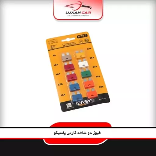 فیوز دو شاخه خودرو کارتی پاسیکو وارداتی