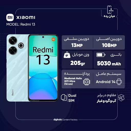 گوشی موبایل شیائومی مدل Redmi 13 دو سیم کارت ظرفیت 256 گیگابایت و رم 8 گیگابایت