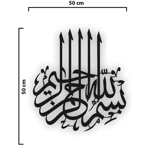 دیوارکوب طرح بسم الله مدل art1010