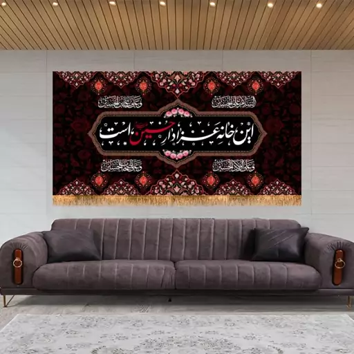 کتیبه پشت منبری ویژه محرم این خانه عزادار حسین است  کد  14327 سایز 600*280