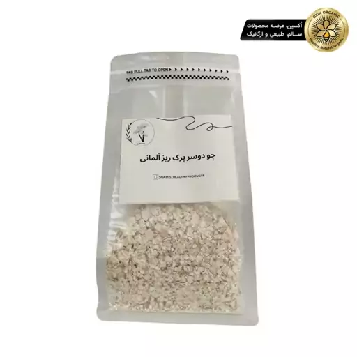 جو دوسر آلمانی ریز 250 گرم شمیس