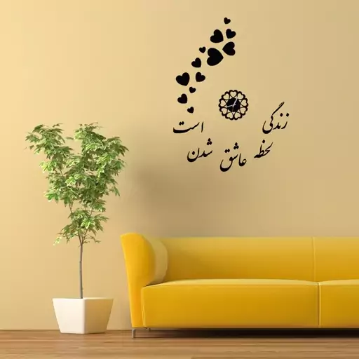 ساعت دیواری مدل زندگی لحظه عاشق شدن است