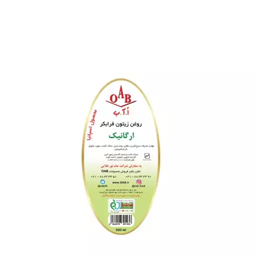 روغن زیتون فرابکر ارگانیک500سی سیOAB