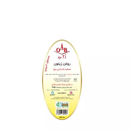 روغن زیتون تصفیه شده ارگانیک500سی سیOAB