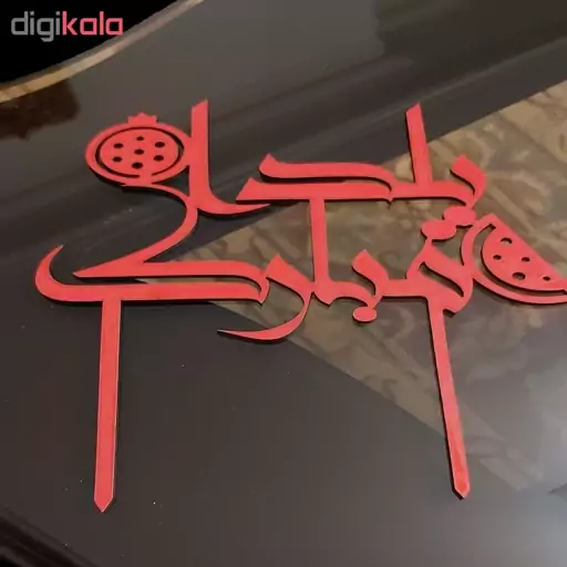 تاپر طرح شب یلدا