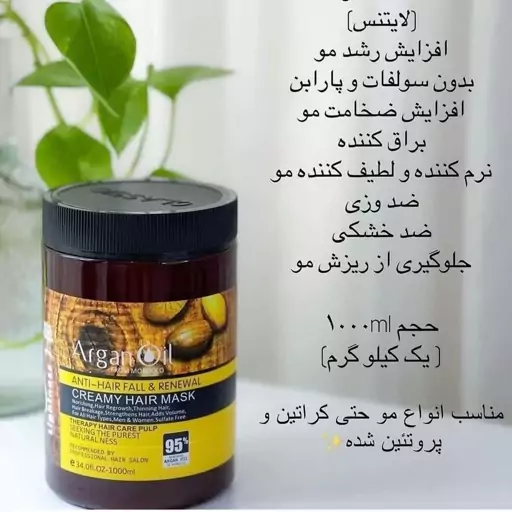 ماسک مو و شامپو و روغن  کراتینه آرگان 