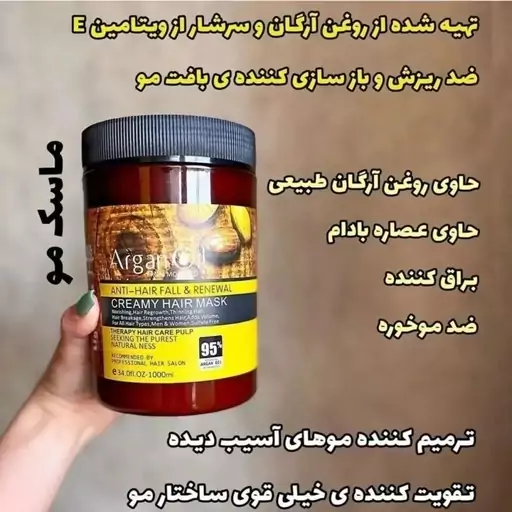 ماسک مو روغن ارگان لاینتس