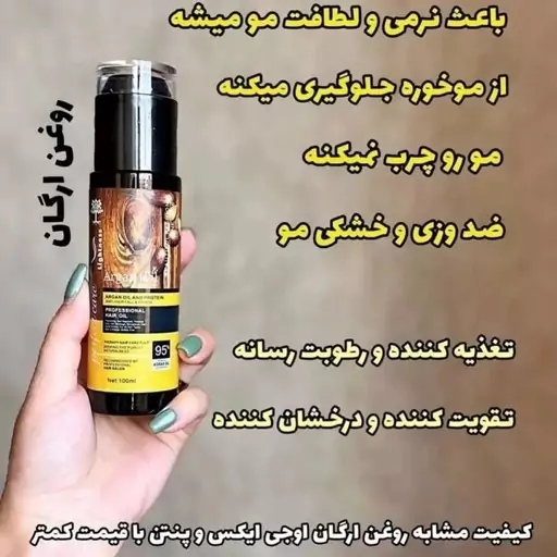 روغن آرگان لایتنس 