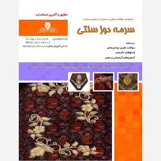 کتاب سرمه دوزی تزئینی درسنامه و تست