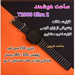 ساعت هوشمند T2000 t2000 ورژن 2024 طرح اپل واچ سری T2000 Ultra 9 ساعت هوشمند اسپرت تی 2000 ساعت هوشمند تی دو هزار اولترا 