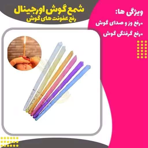 شمع گوش اورجینال (Ear Candles)