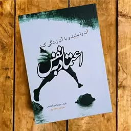 کتاب اعتماد به نفس اثر باربارا دی آنجیلس