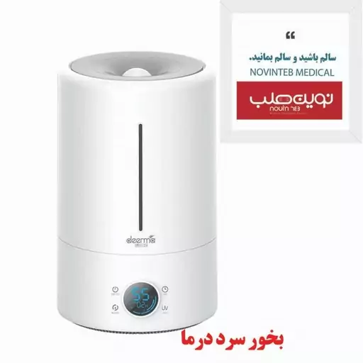 دستگاه بخور و رطوبت ساز سرد درما مدل F628s