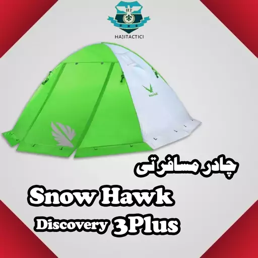 چادر مسافرتی دوپوش اسنوهاک Snow Hawk Discovery Plus3