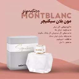 عطر مون بلان سیگنچر mont blanc signature