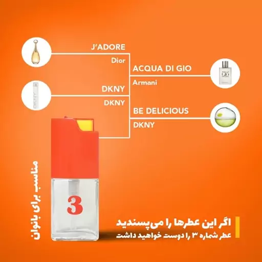 عطر جیبی زنانه بیک شماره 3 حجم 7/5 میلی لیتر 