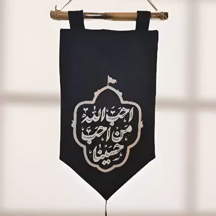 اویز نام امام حسین با چوب بامبو