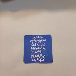 زیرلیوانی طرح جمله انگیزشی کد 1