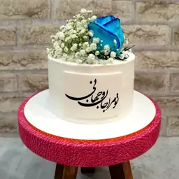 کیک تولد رمانتیک تو مرا جان و جهانی 