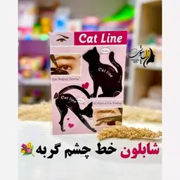 شابلون خط چشم و سایه گربه