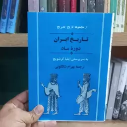 تاریخ ایران دوره ماد