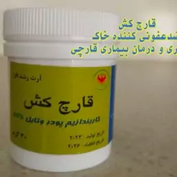 قارچ کش سم کاربندازیم .60 درصد 25 گرمی کیفیت عالب 