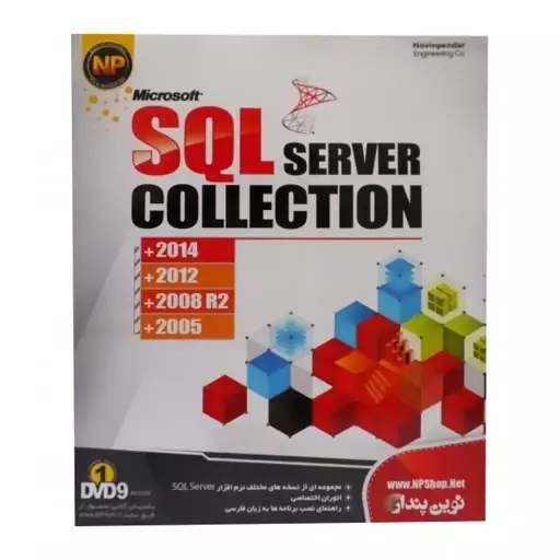 نرم افزار اس کیو ال SQL Server Collection نشرنوین پندار