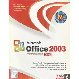  مجموعه نرم افزاری آفیس Office 2003 نشر نوین پندار