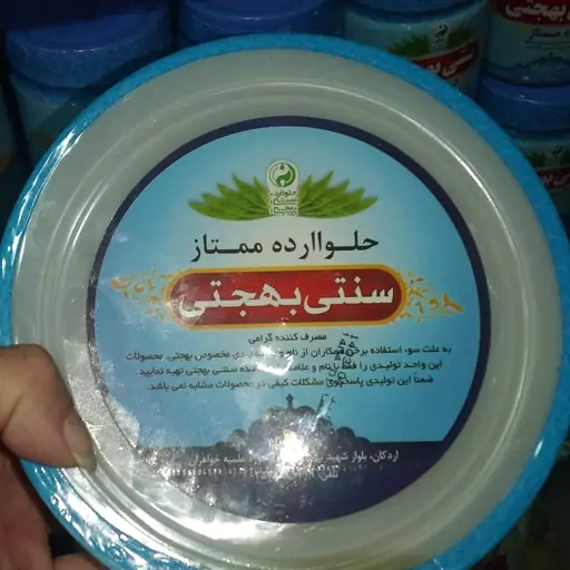 حلوا ارده ممتاز سنتی بهجتی 800گرمی