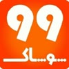 پوشاک99