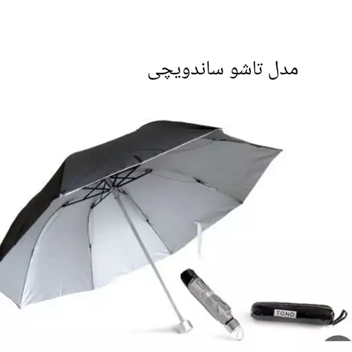 چتر تاشو ساندویچی 8 فنره داخل نقره ای ایزی شاپ آنلاین