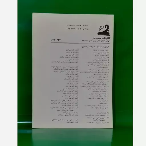 کتاب اصول حسابداری جلد اول  عزیز نبوی نشر کتابخانه فروردین