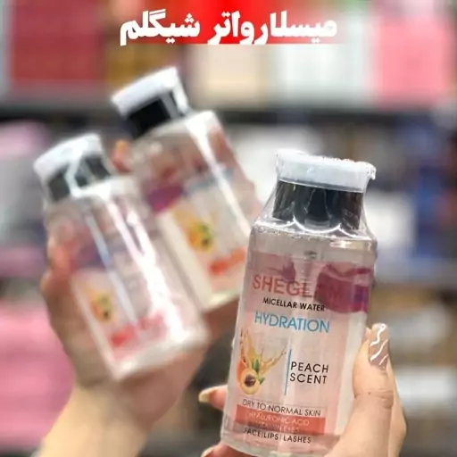 میسلار واتر شییگگلم SHIGLAM حجم 270 ml