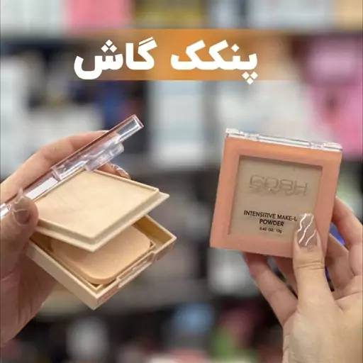 پنکک گاش Gosh intensitive make up powder