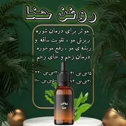 روغن حنا پایه زیتون 