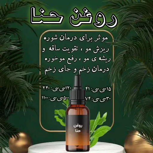 روغن حنا پایه زیتون 