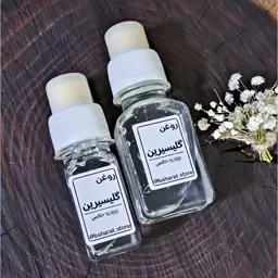 روغن گلیسیرین بهارات - 100درصد طبیعی، آبرسان قوی و نرم کننده پوست و مو