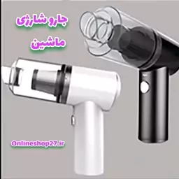 جارو شارژی ماشین