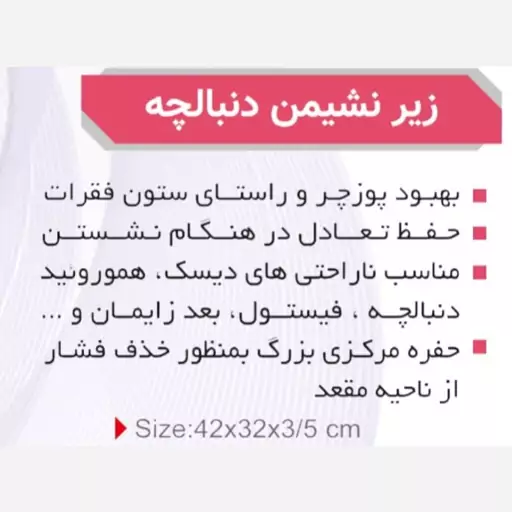 بالش نشیمن طبی/زیر نشیمن دنبالچه 