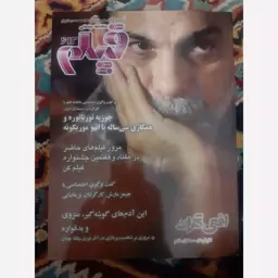 مجله ماهنامه سینمایی فیلم