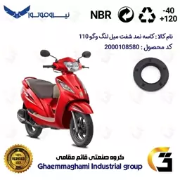 کاسه نمد شفت میل لنگ موتورسیکلت کد 130407 مناسب برای تی وی اس وگو 110 TVS WEGO نیروموتور