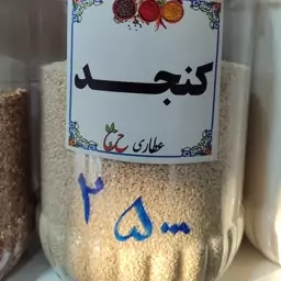 کنجد سفید 75 گرمی