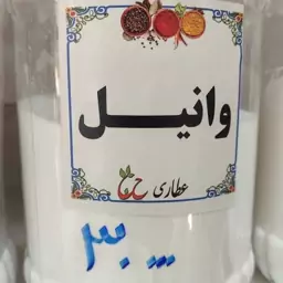 وانیل خرسی 75 گرمی 